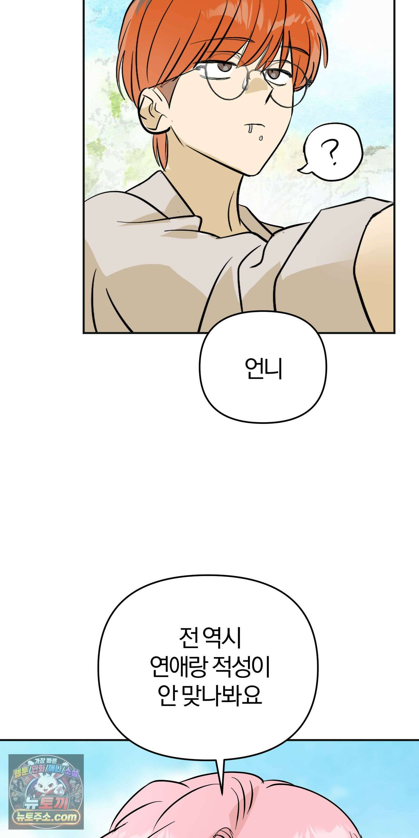 좌우를 뒤집지 마세요 1화 29