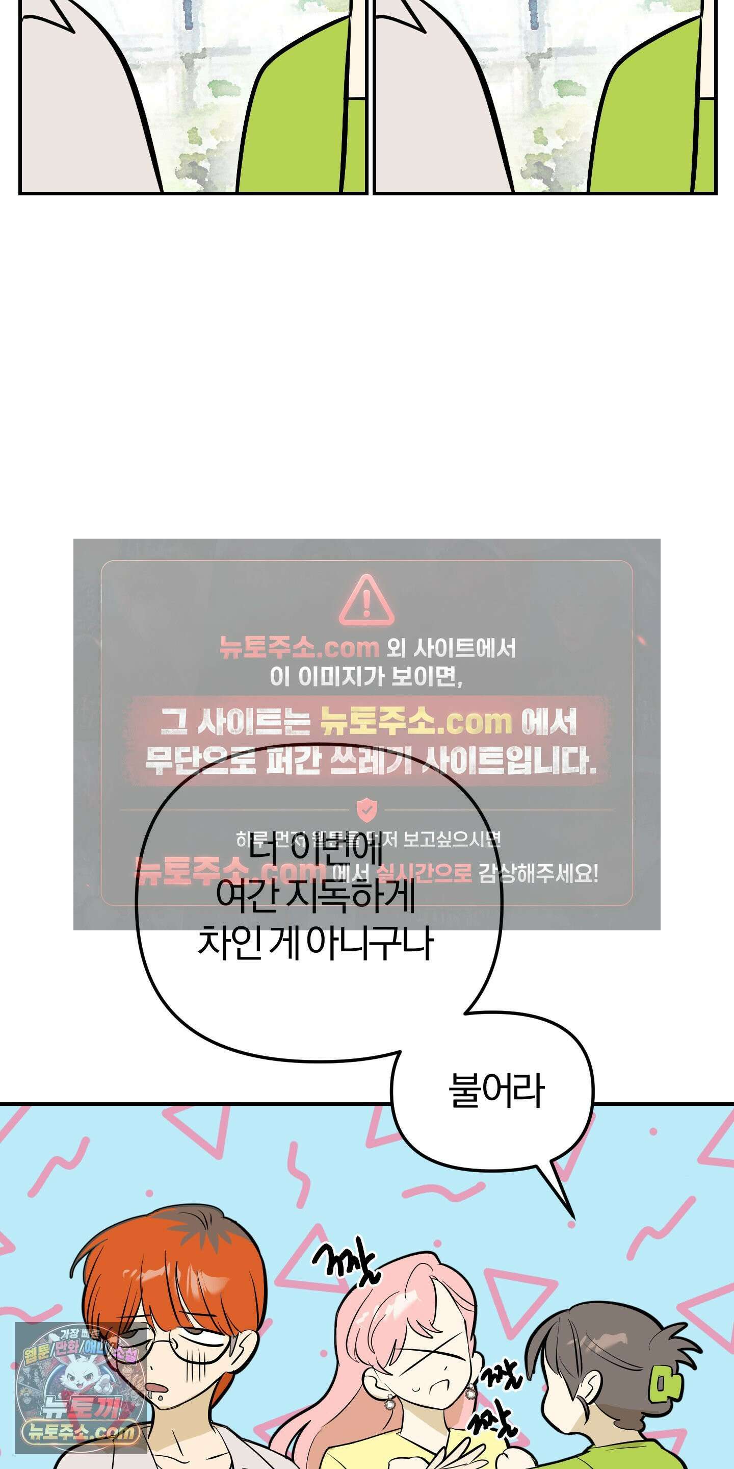 좌우를 뒤집지 마세요 1화 31