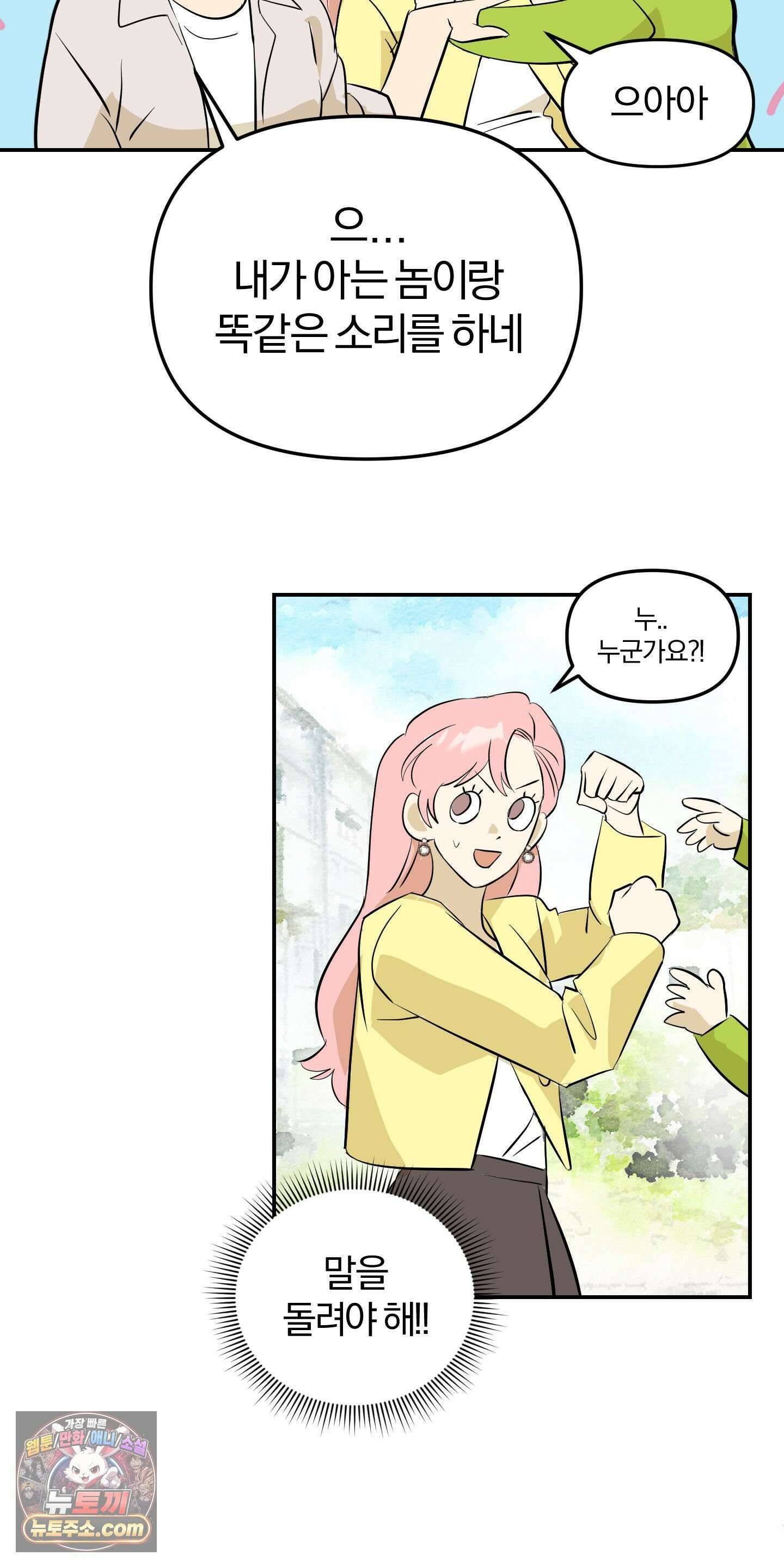 좌우를 뒤집지 마세요 1화 32
