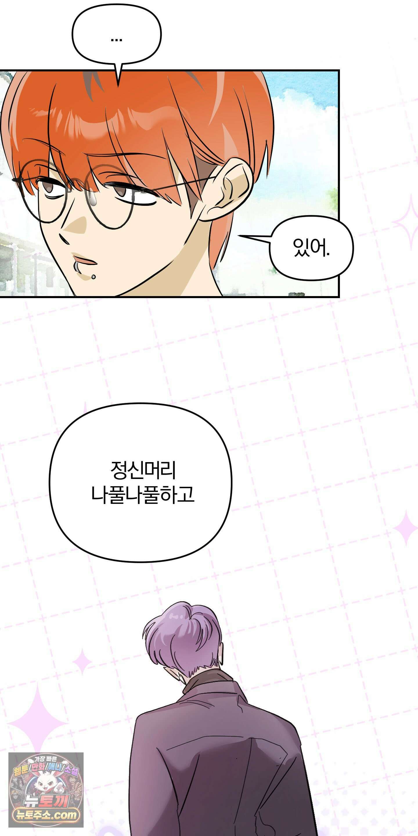 좌우를 뒤집지 마세요 1화 33