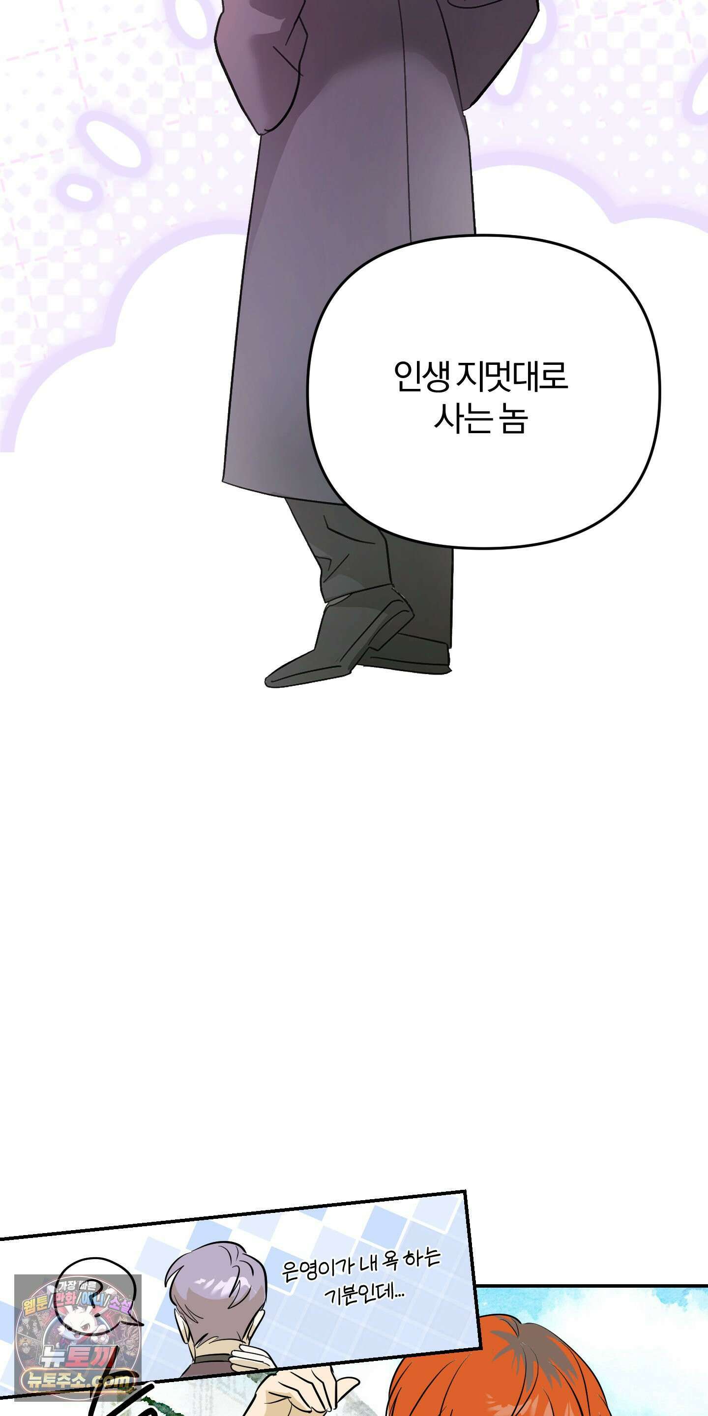 좌우를 뒤집지 마세요 1화 34