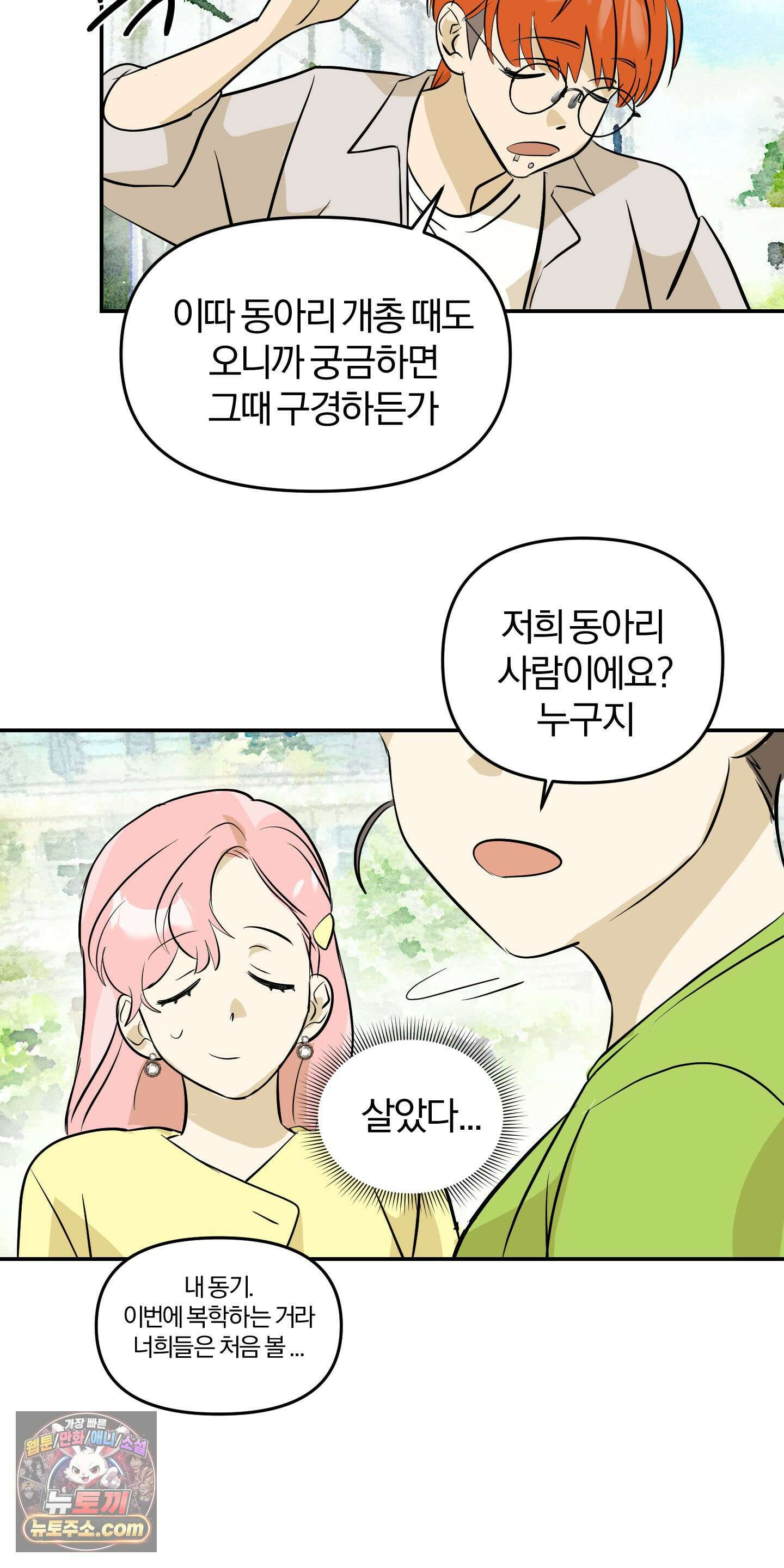 좌우를 뒤집지 마세요 1화 35