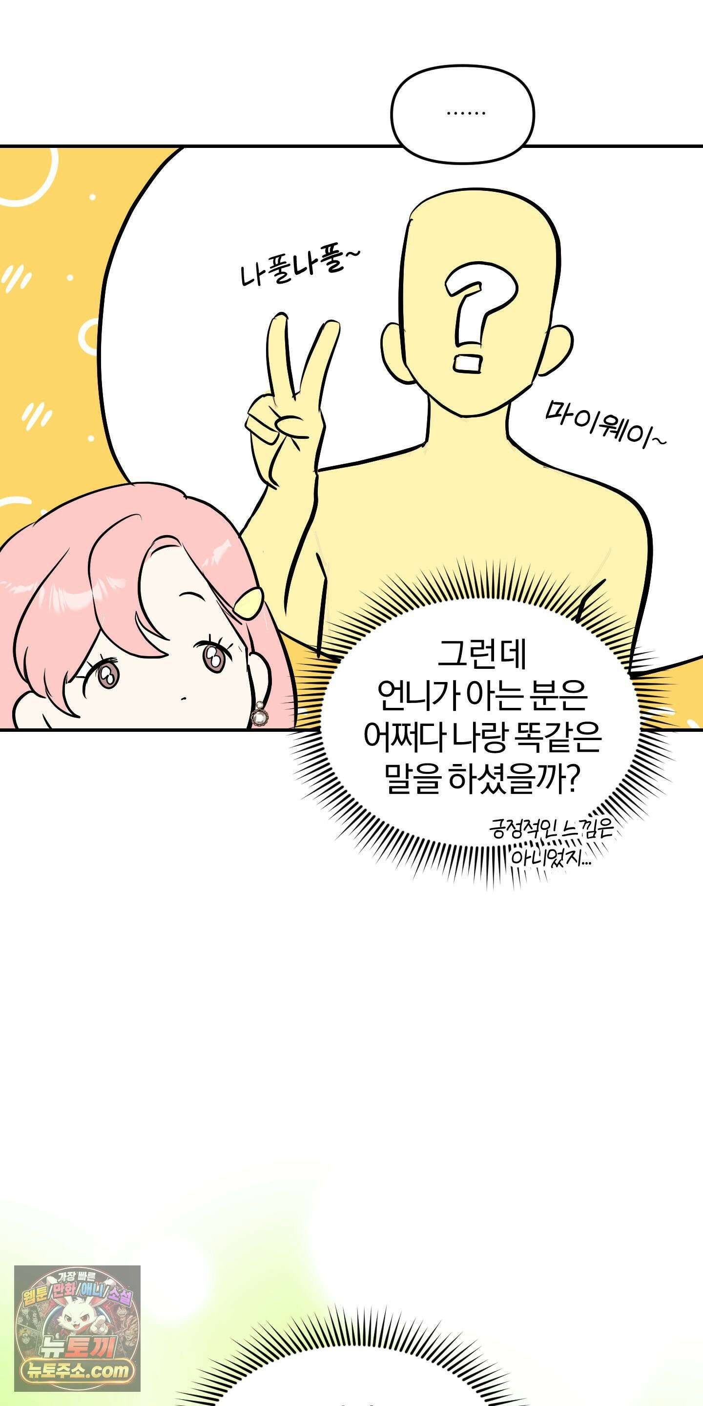 좌우를 뒤집지 마세요 1화 36