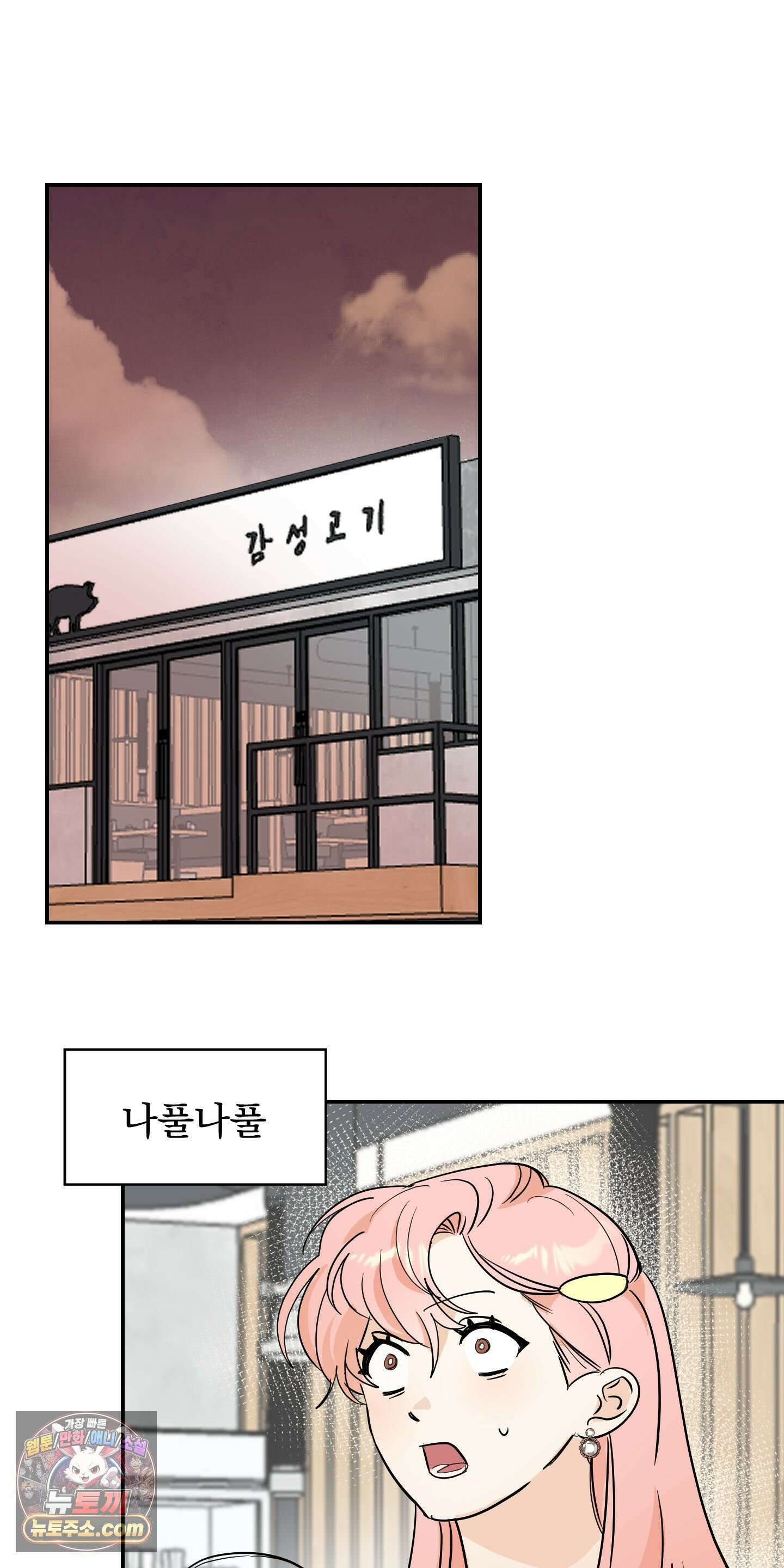 좌우를 뒤집지 마세요 1화 38