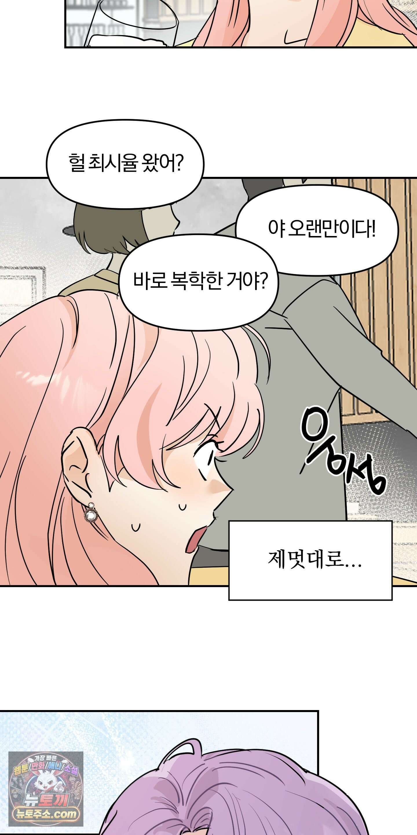 좌우를 뒤집지 마세요 1화 39