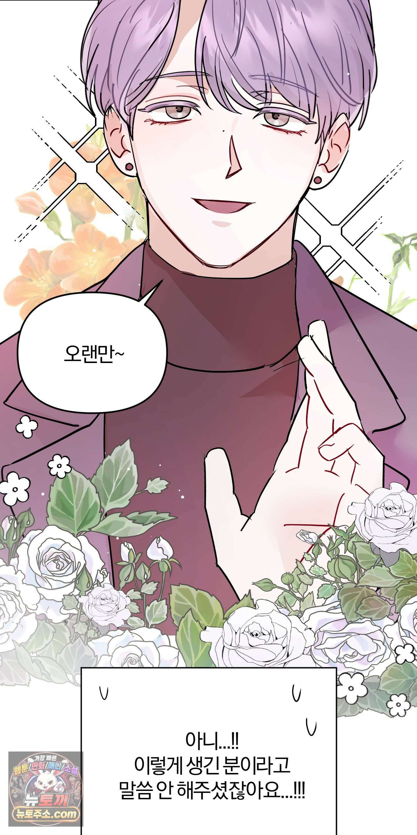 좌우를 뒤집지 마세요 1화 40