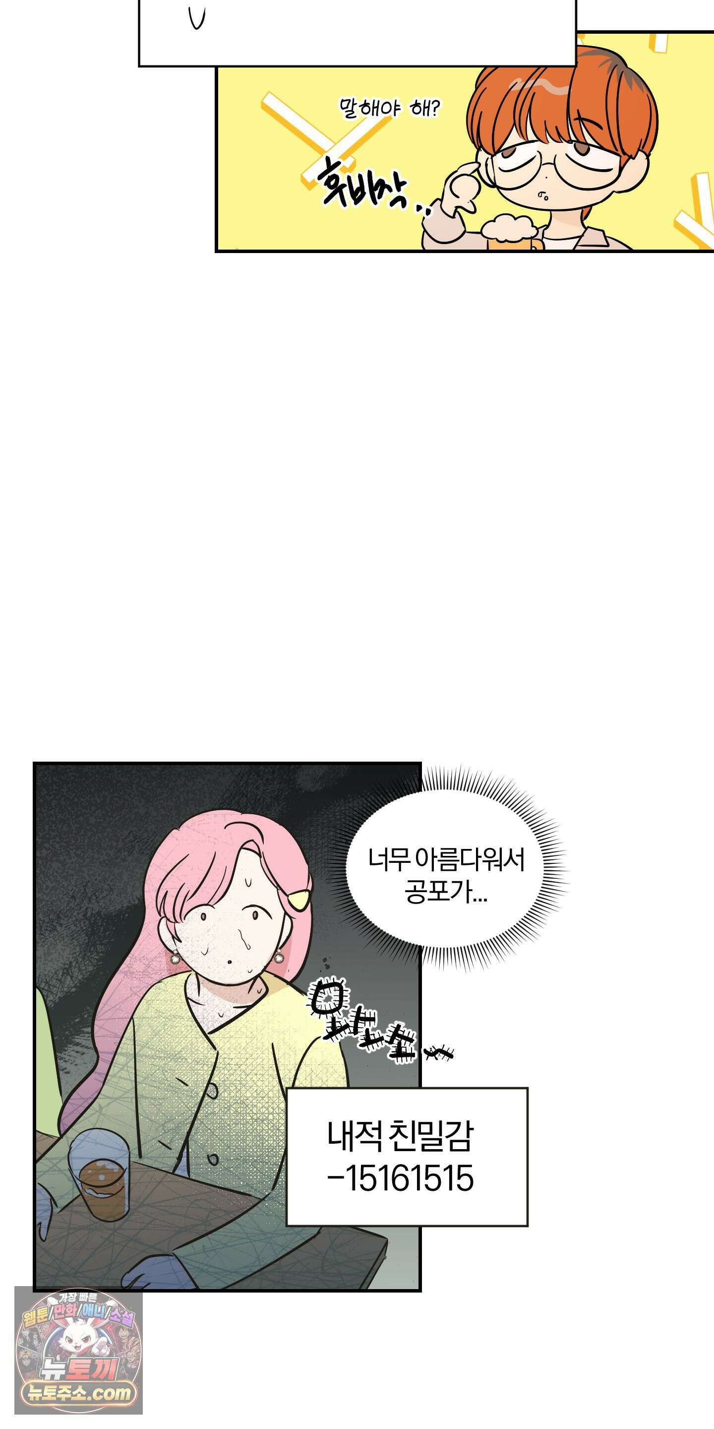 좌우를 뒤집지 마세요 1화 41