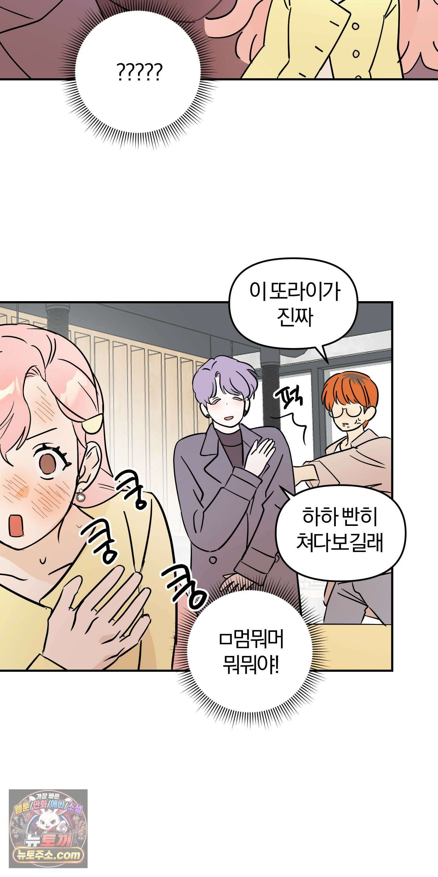 좌우를 뒤집지 마세요 1화 43
