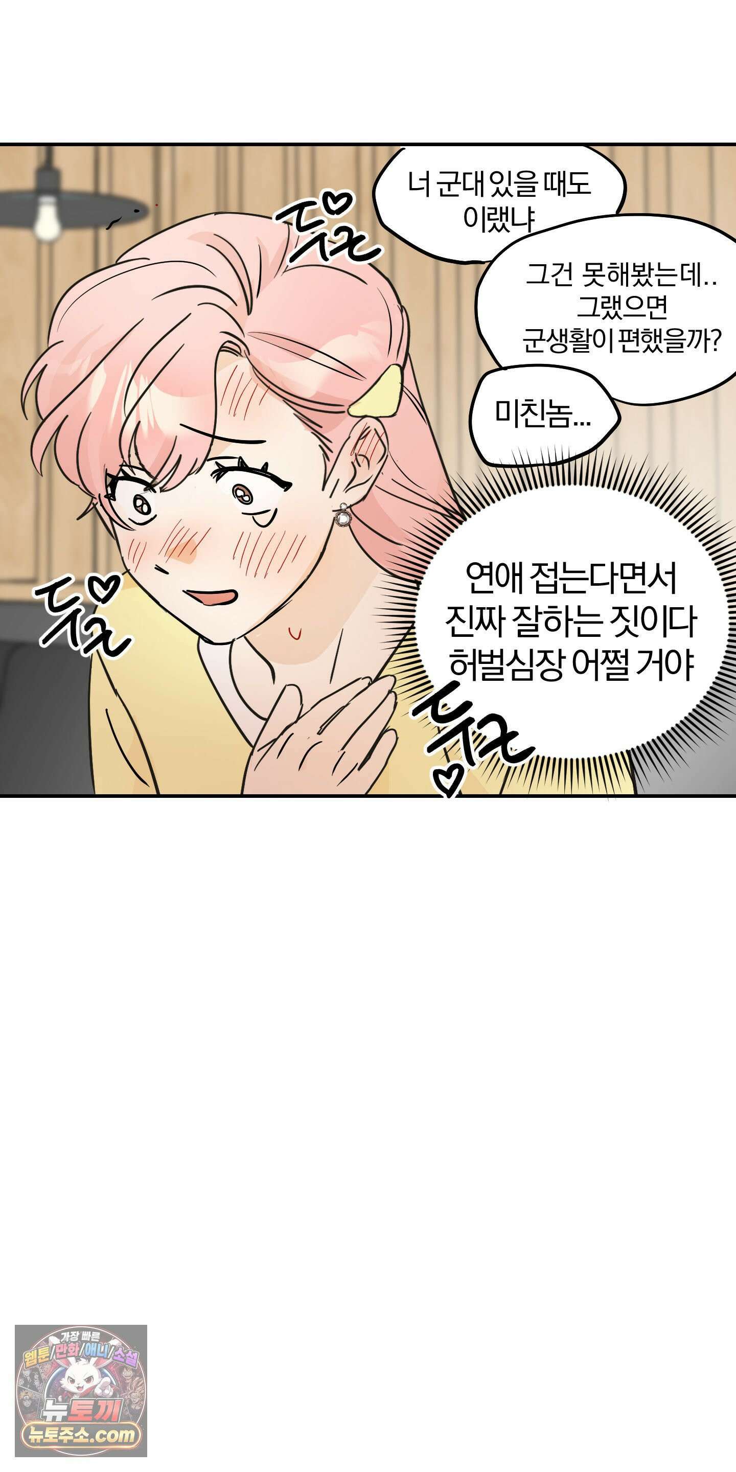 좌우를 뒤집지 마세요 1화 44