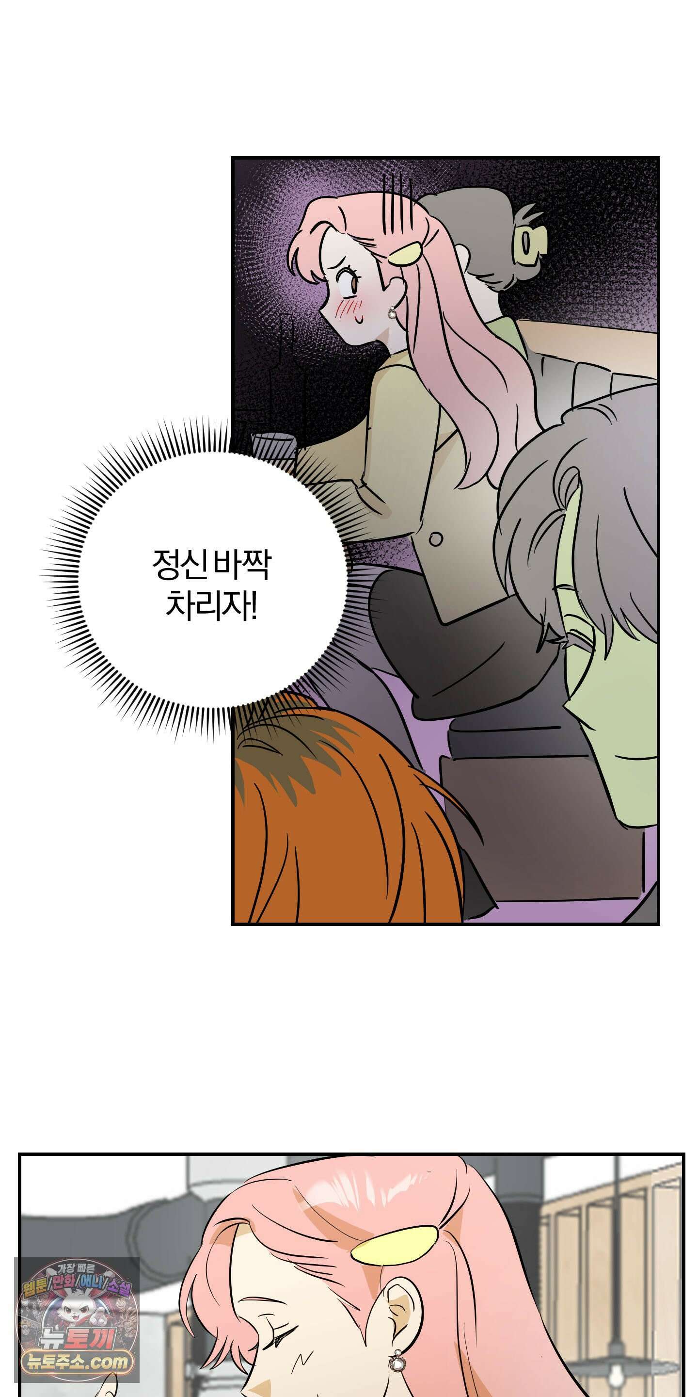 좌우를 뒤집지 마세요 1화 45