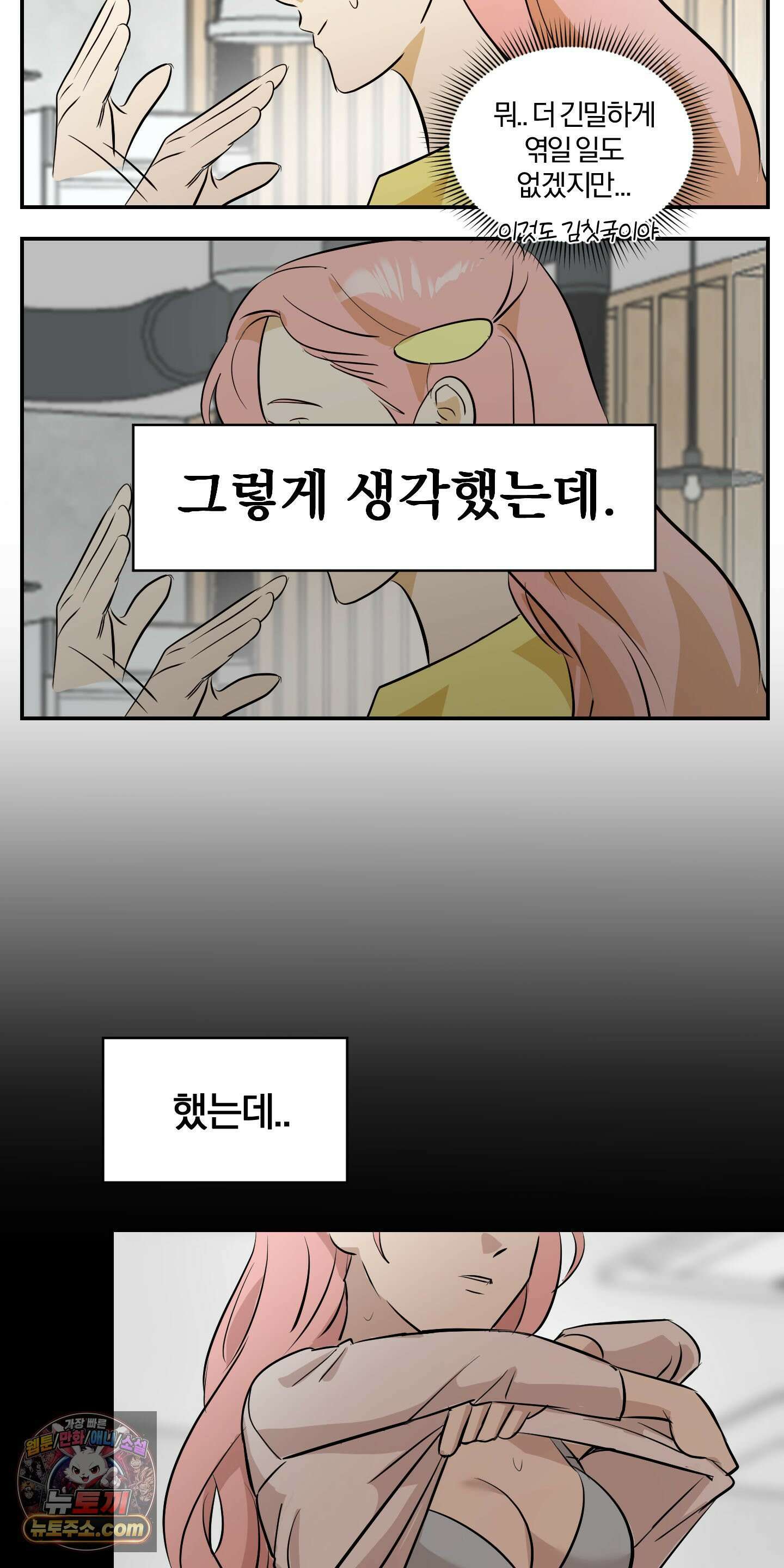 좌우를 뒤집지 마세요 1화 46