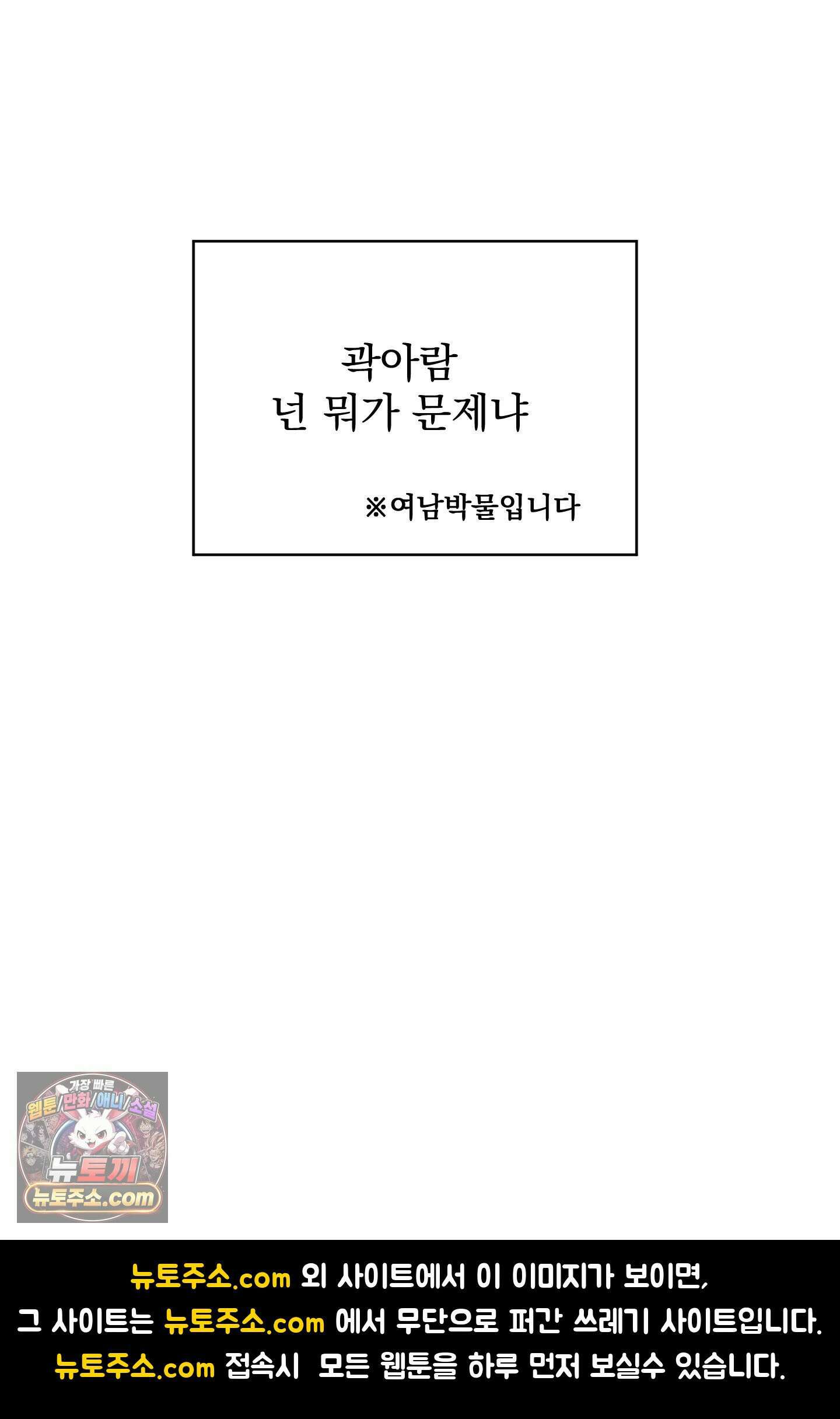 좌우를 뒤집지 마세요 1화 51