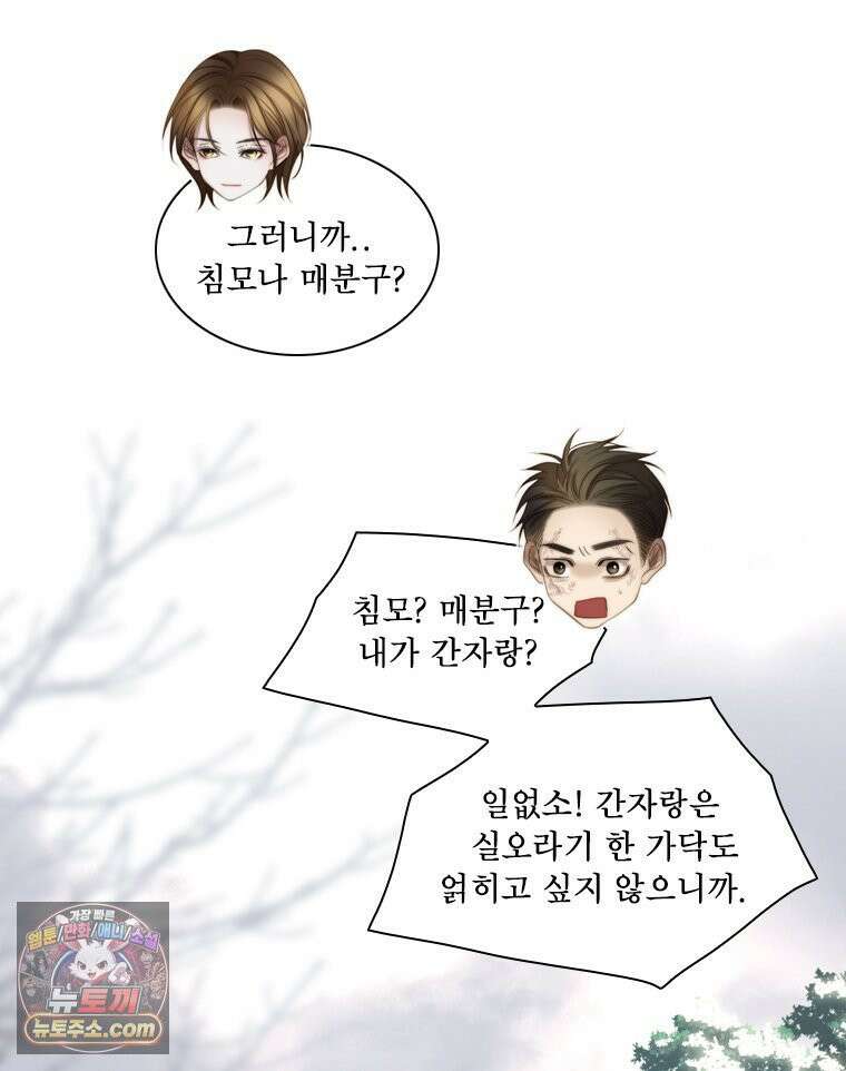 비에 젖은 흔적들이다 2부 37화 4