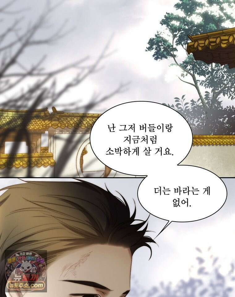 비에 젖은 흔적들이다 2부 37화 5