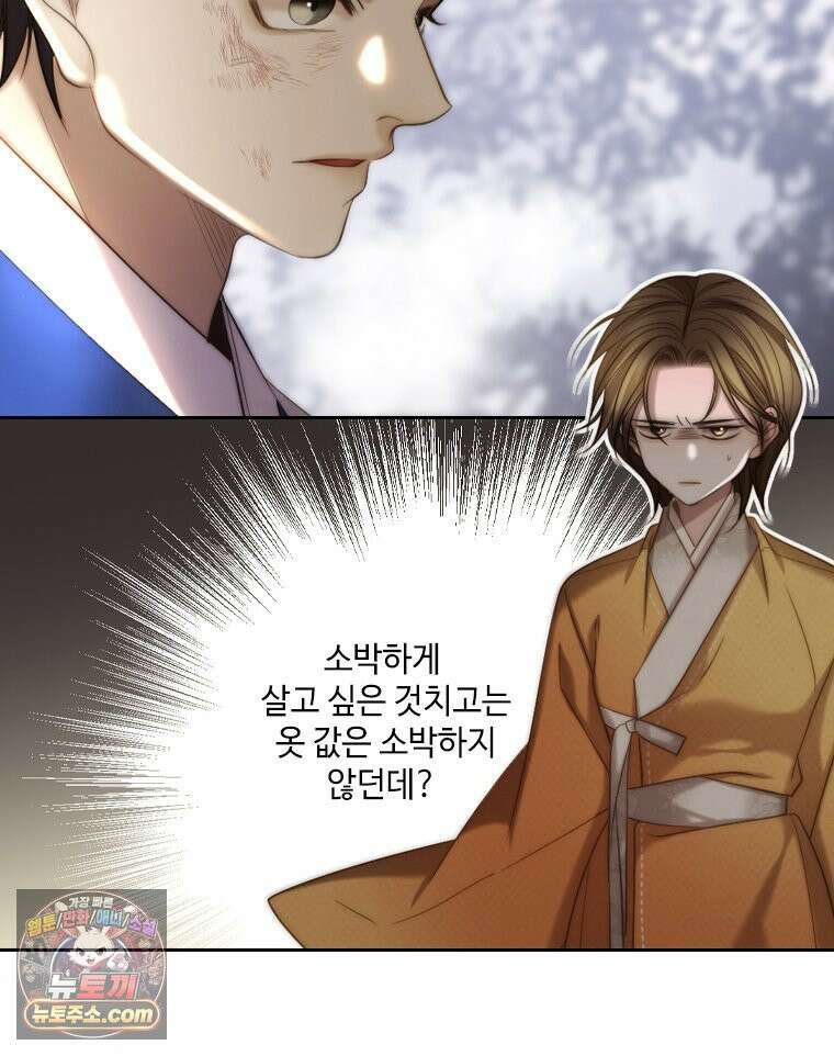 비에 젖은 흔적들이다 2부 37화 6