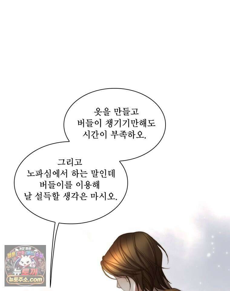 비에 젖은 흔적들이다 2부 37화 7