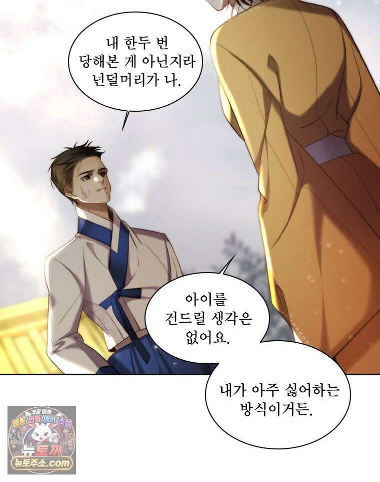 비에 젖은 흔적들이다 2부 37화 8