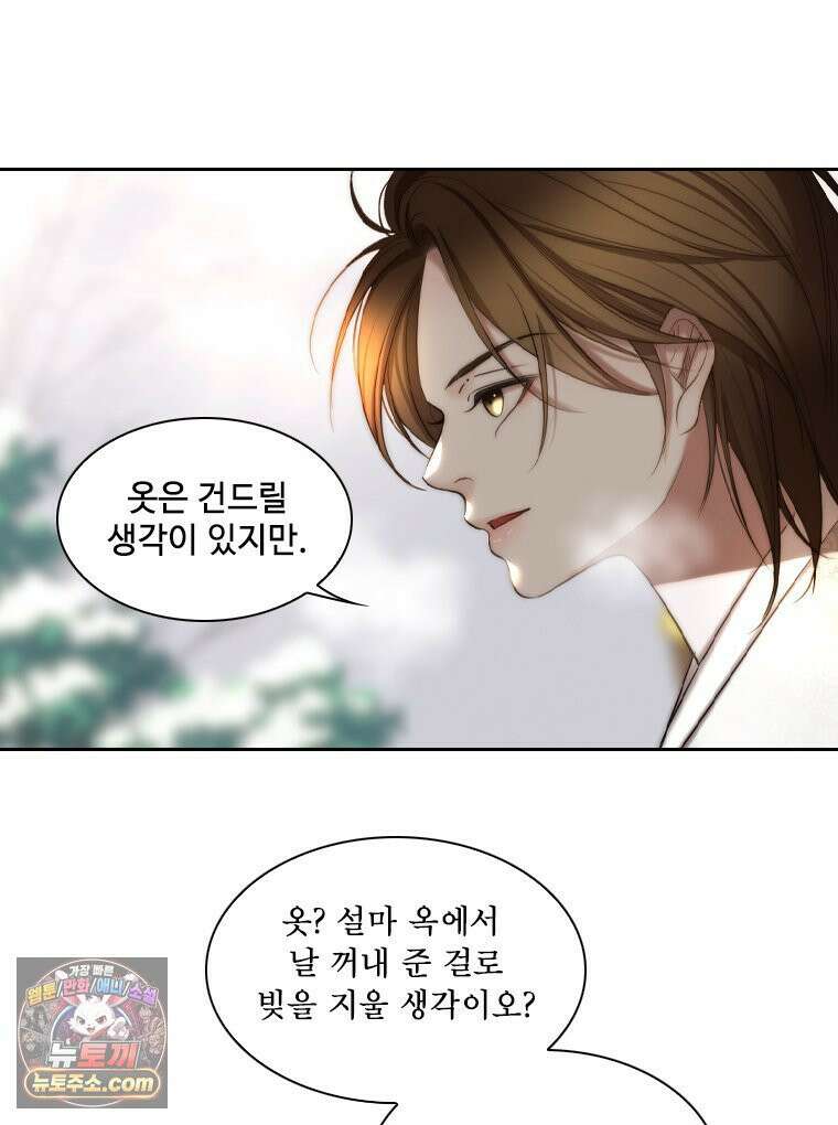 비에 젖은 흔적들이다 2부 37화 9