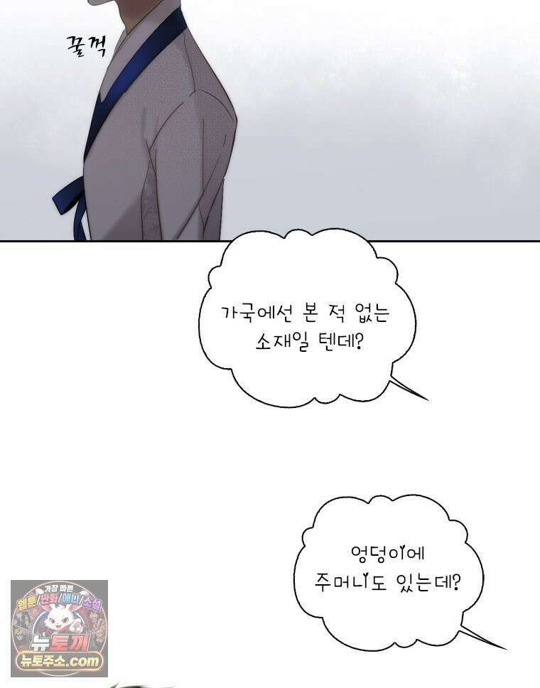 비에 젖은 흔적들이다 2부 37화 18