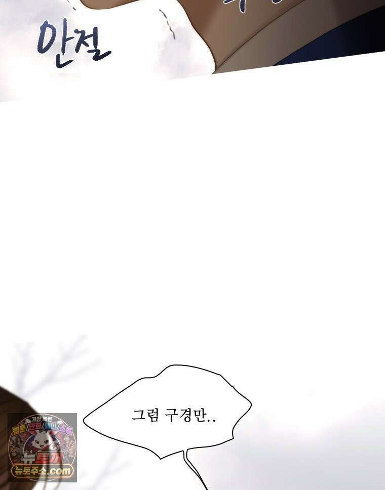 비에 젖은 흔적들이다 2부 37화 21