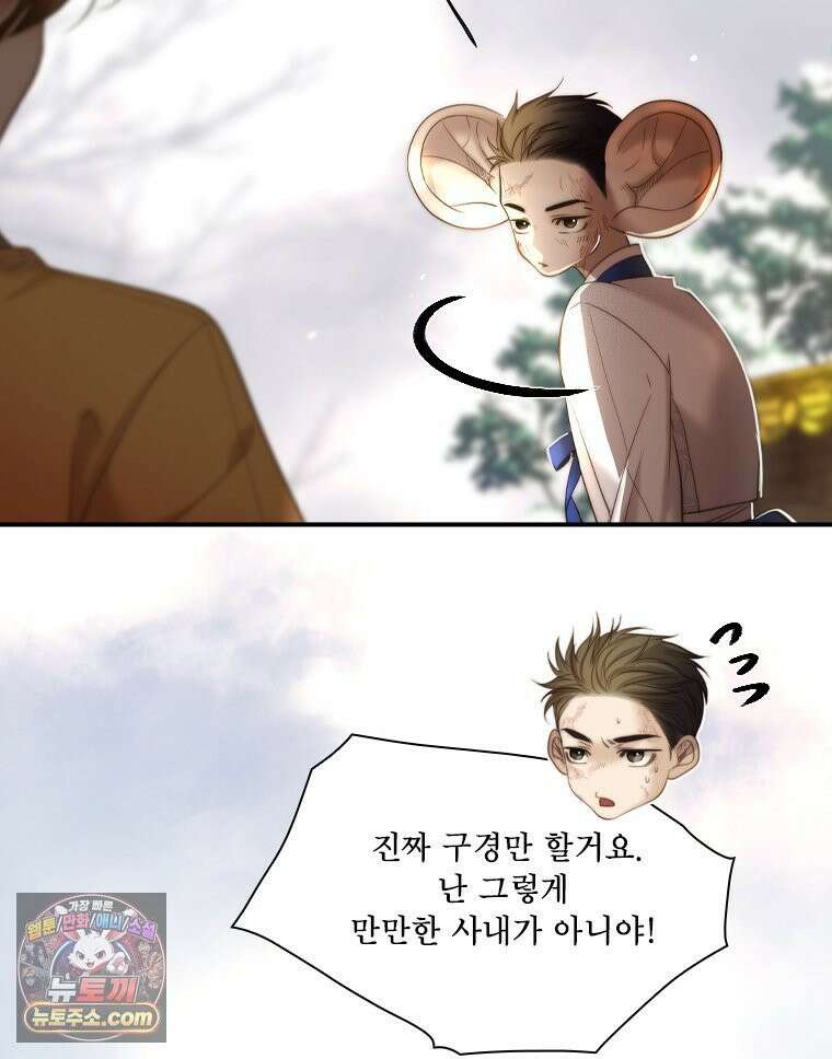 비에 젖은 흔적들이다 2부 37화 22