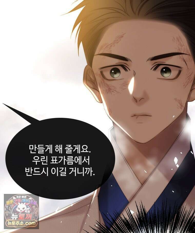 비에 젖은 흔적들이다 2부 37화 25