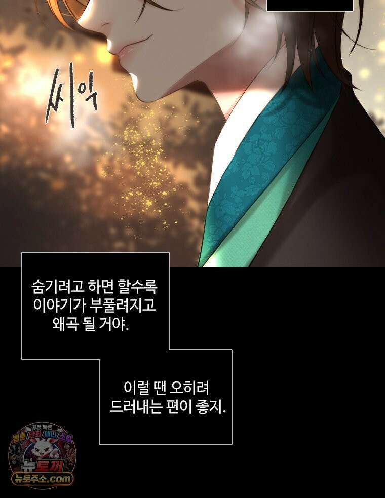 비에 젖은 흔적들이다 2부 39화 23