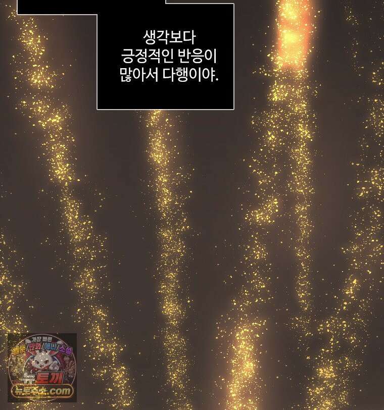 비에 젖은 흔적들이다 2부 39화 26