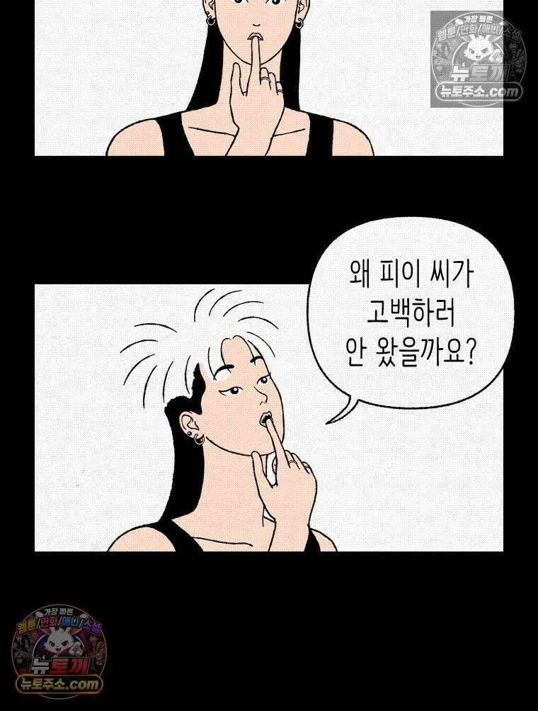 팬지 14화 4
