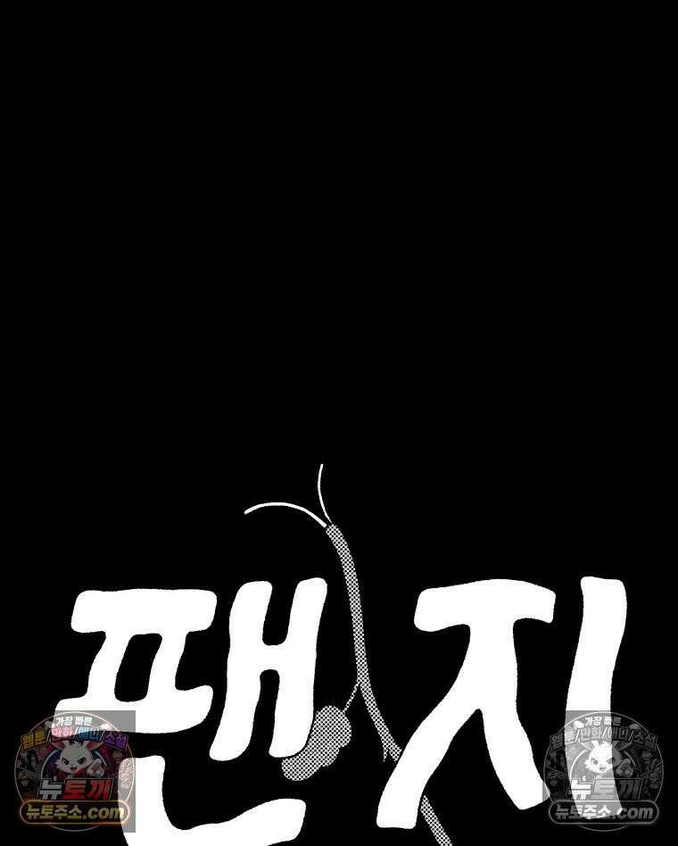 팬지 16화 14