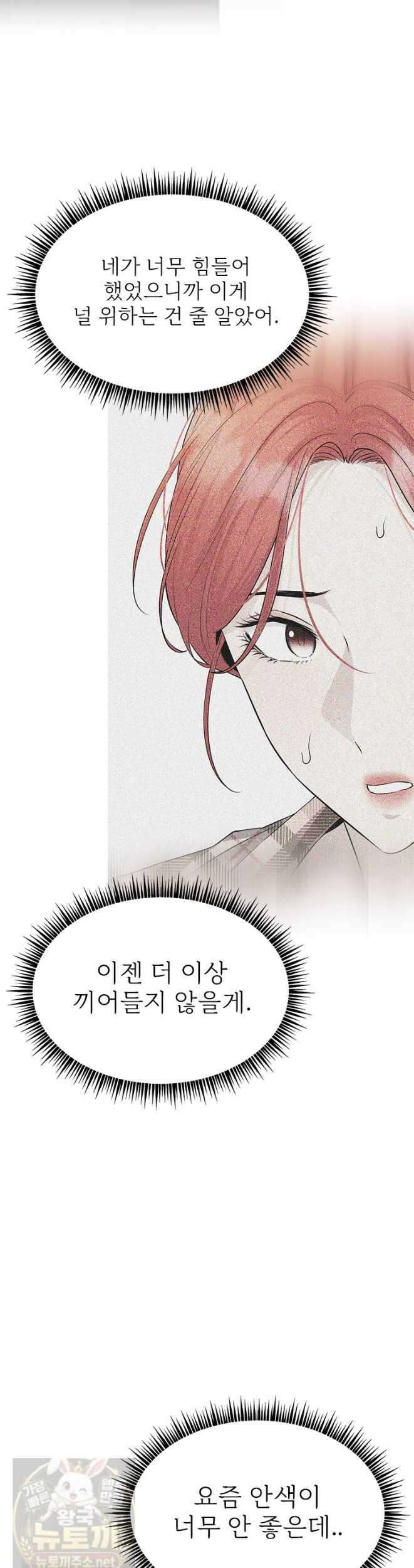 단비에 서서히 젖을뿐 [19세 완전판] 45화 6