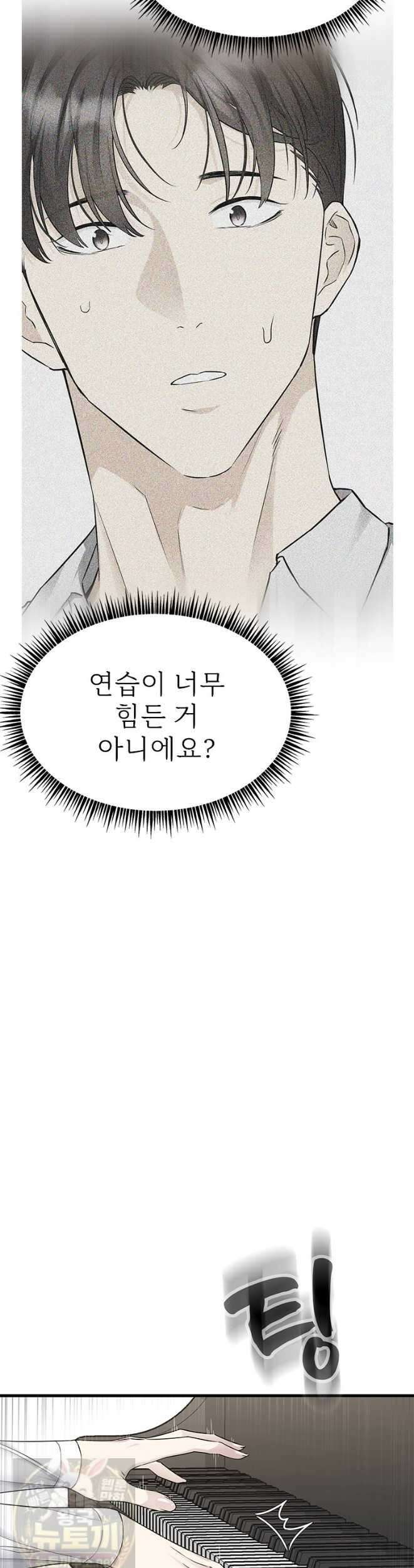 단비에 서서히 젖을뿐 [19세 완전판] 45화 7