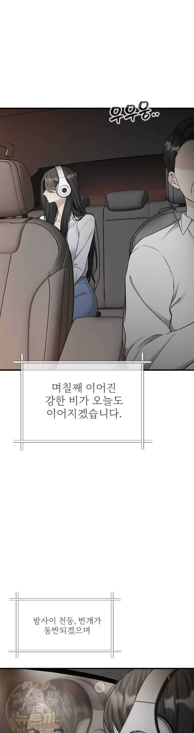 단비에 서서히 젖을뿐 [19세 완전판] 45화 10