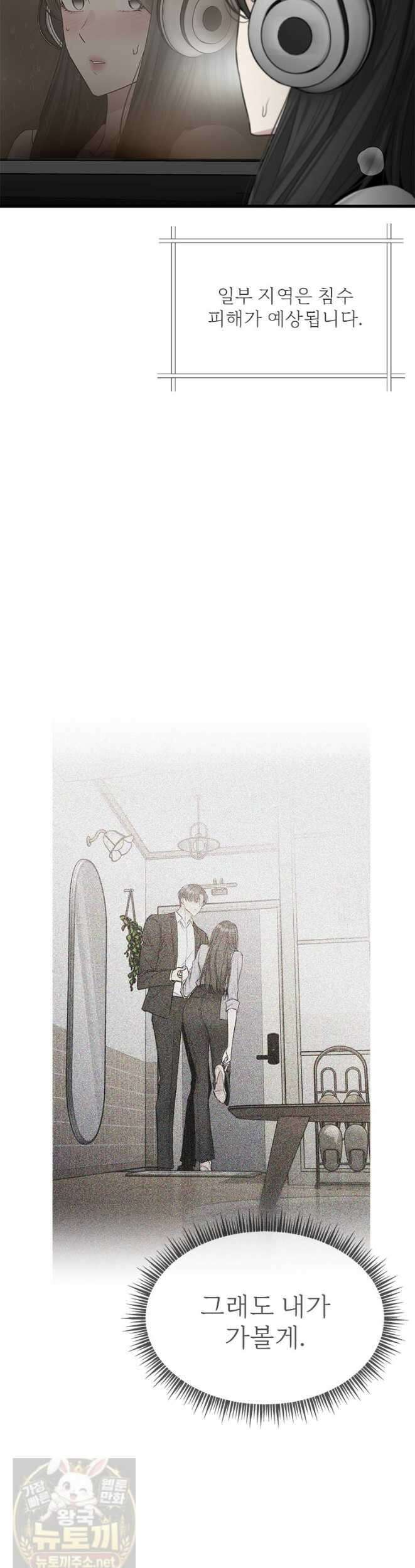 단비에 서서히 젖을뿐 [19세 완전판] 45화 11