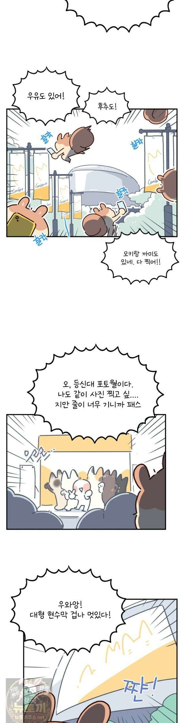 본업이 아이돌 덕후 35화 콘서트 가자! 2 2