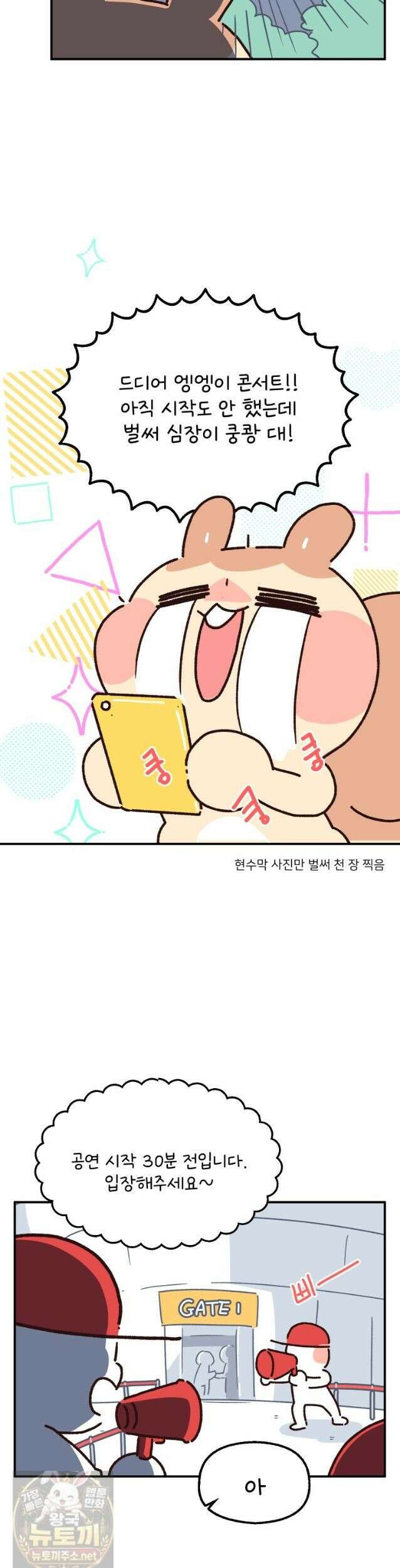 본업이 아이돌 덕후 35화 콘서트 가자! 2 3