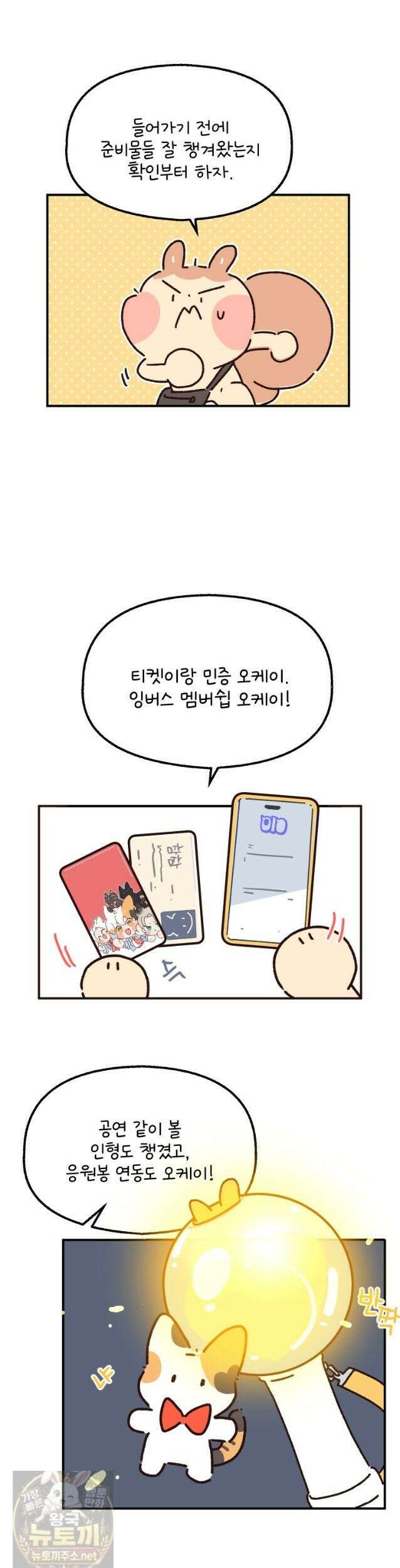 본업이 아이돌 덕후 35화 콘서트 가자! 2 4