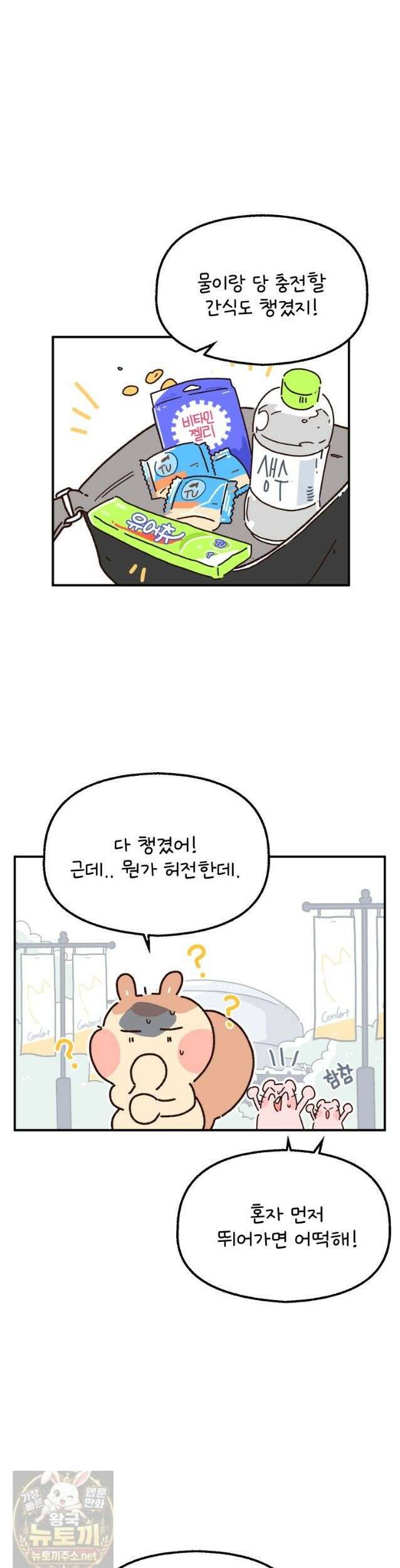 본업이 아이돌 덕후 35화 콘서트 가자! 2 5