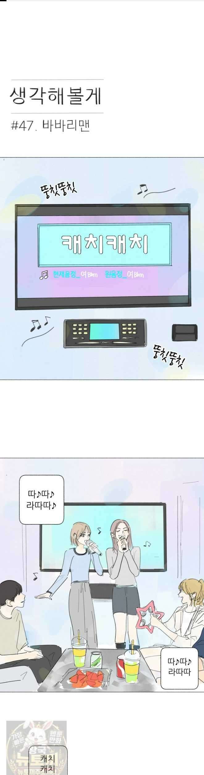 생각해볼게 47화 1