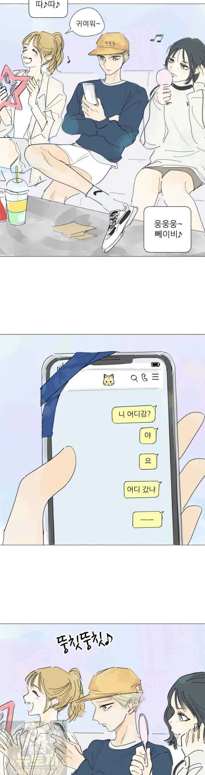 생각해볼게 47화 2