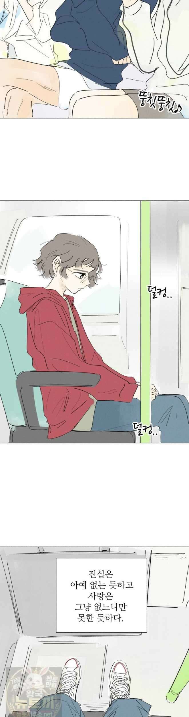 생각해볼게 47화 3