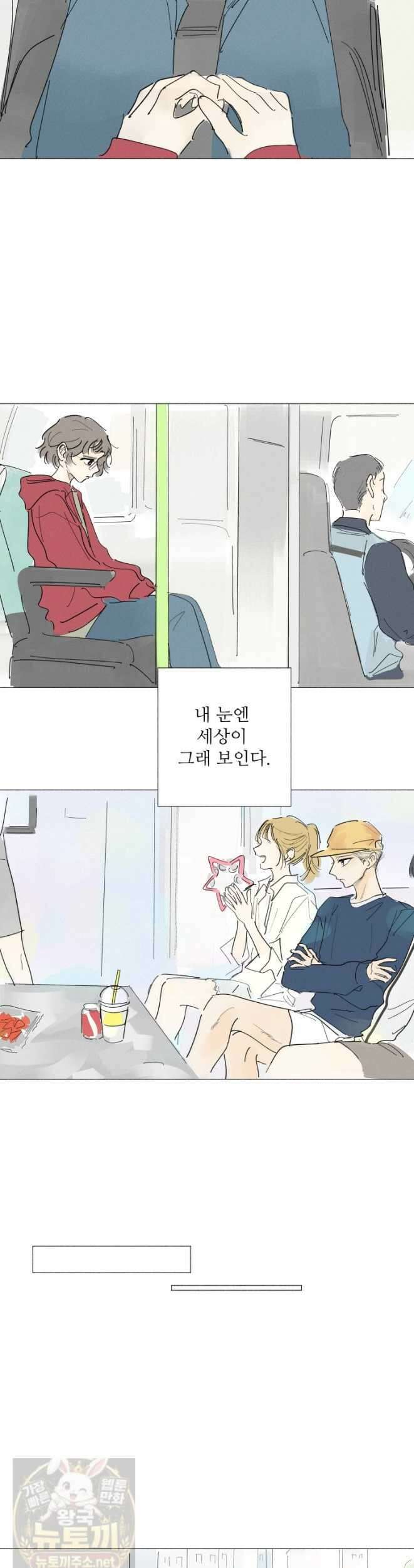 생각해볼게 47화 4