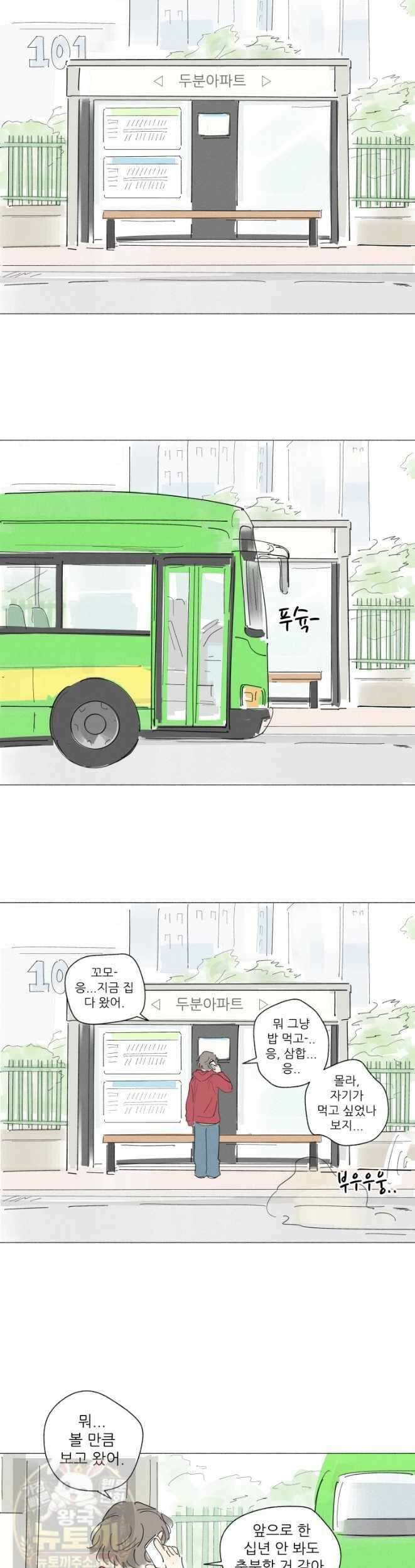 생각해볼게 47화 5