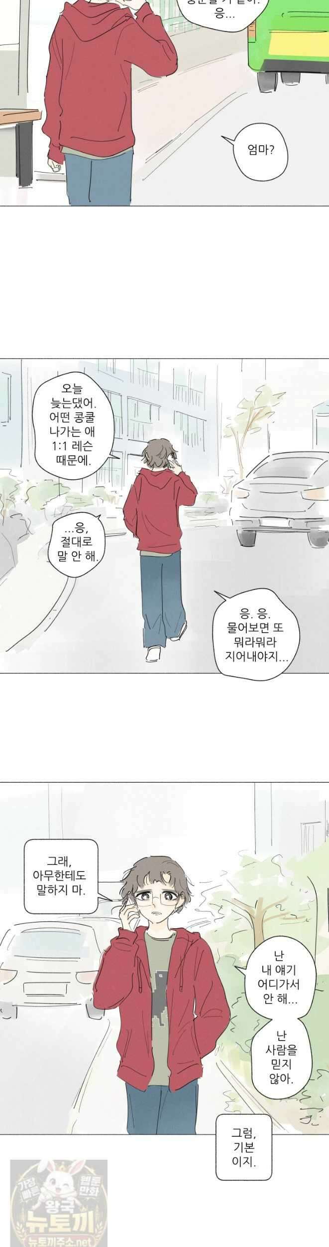 생각해볼게 47화 6