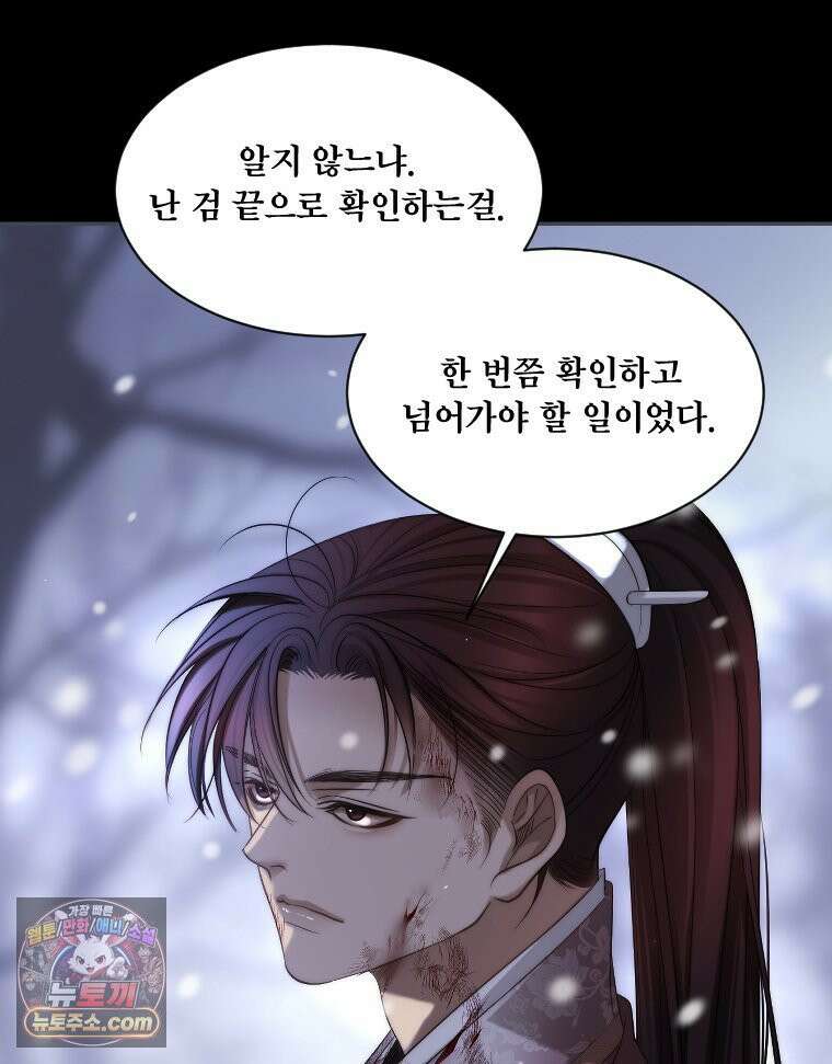 비에 젖은 흔적들이다 3부 11화 9