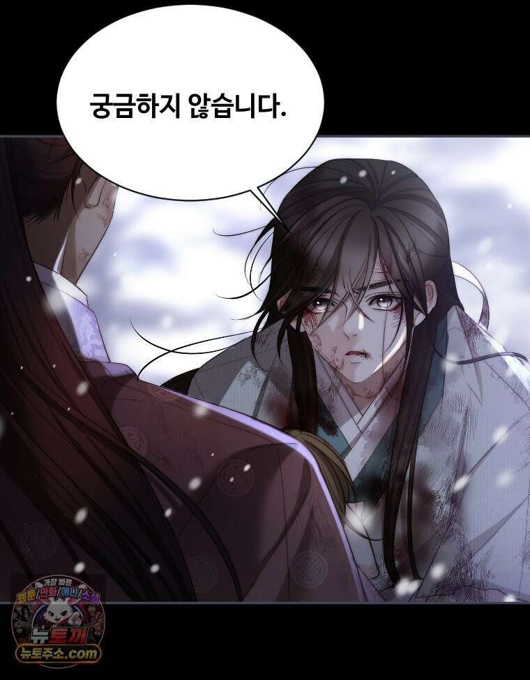 비에 젖은 흔적들이다 3부 11화 16