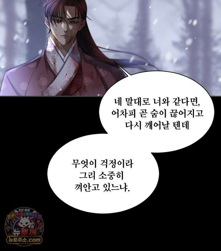 비에 젖은 흔적들이다 3부 11화 27