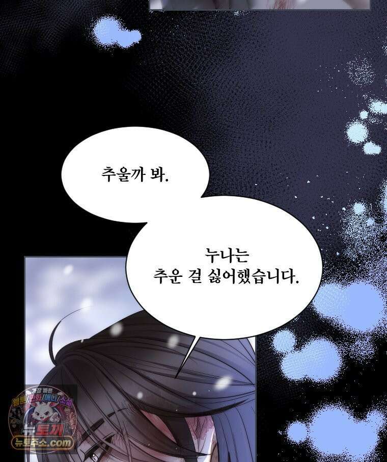 비에 젖은 흔적들이다 3부 11화 29