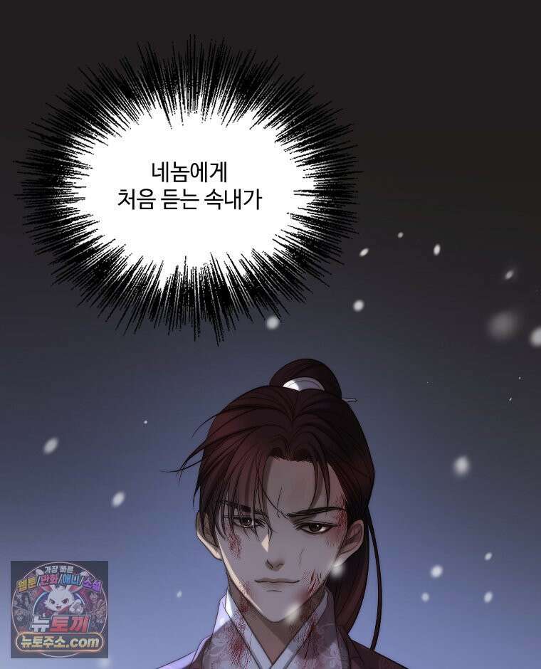 비에 젖은 흔적들이다 3부 11화 37