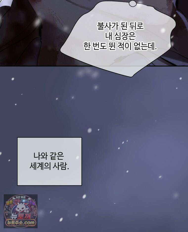 비에 젖은 흔적들이다 3부 11화 69